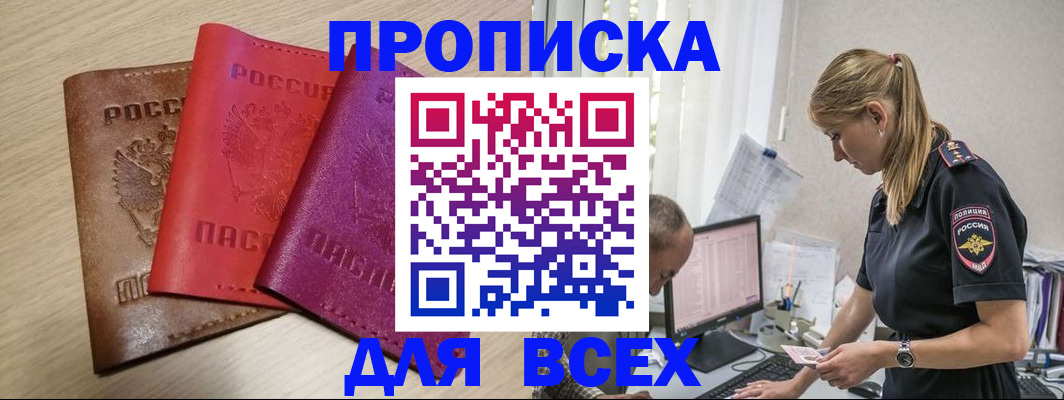 прописка для работы в Кабардино-Балкарии