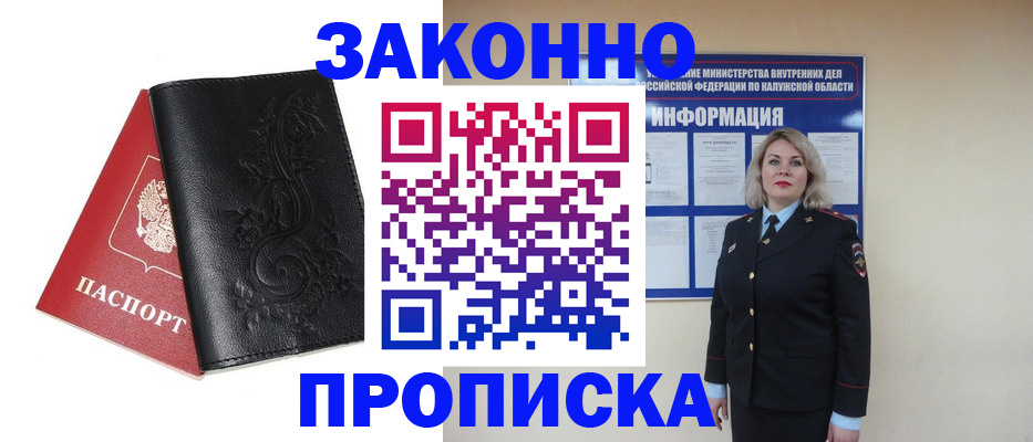 прописка гарантия в Кабардино-Балкарии